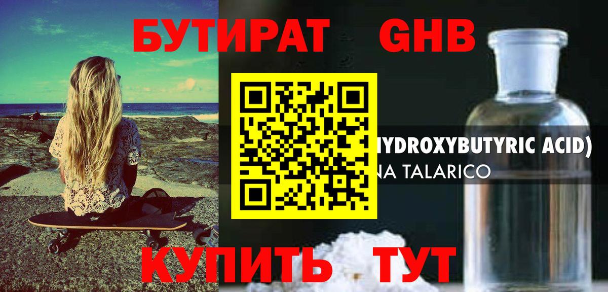 БУТИРАТ бутандиол Королёв