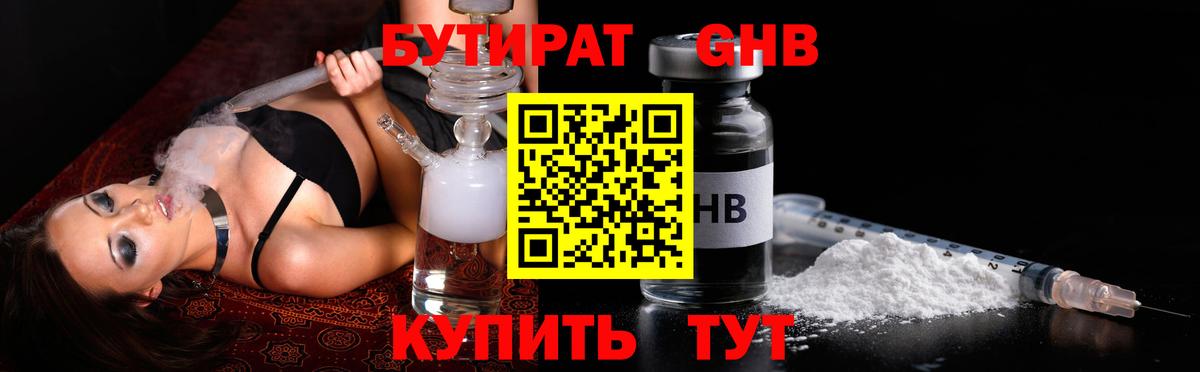 БУТИРАТ GHB  БУТИРАТ  Королёв  Вход с VPN 