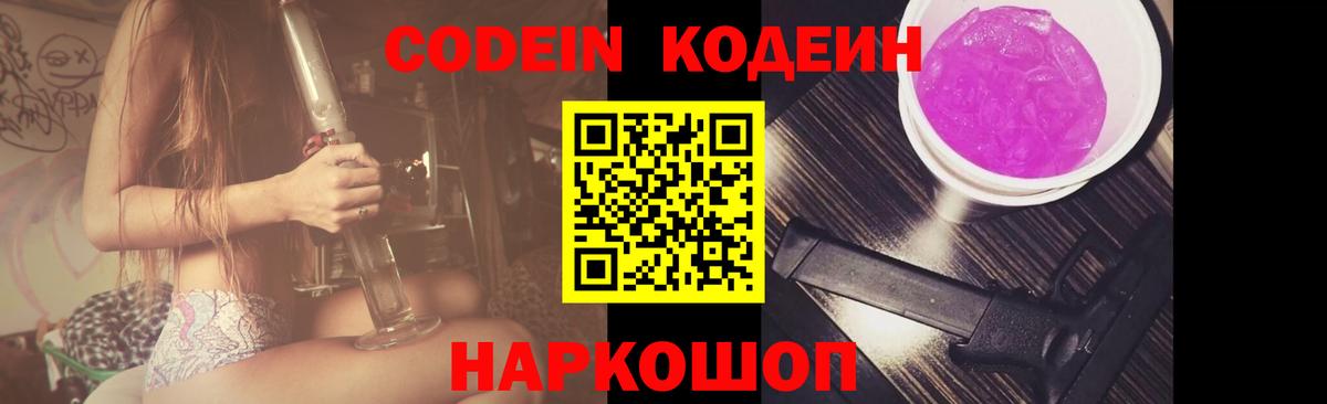 Кодеин Purple Drank  Кодеин Purple Drank  Вход с VPN  Королёв 